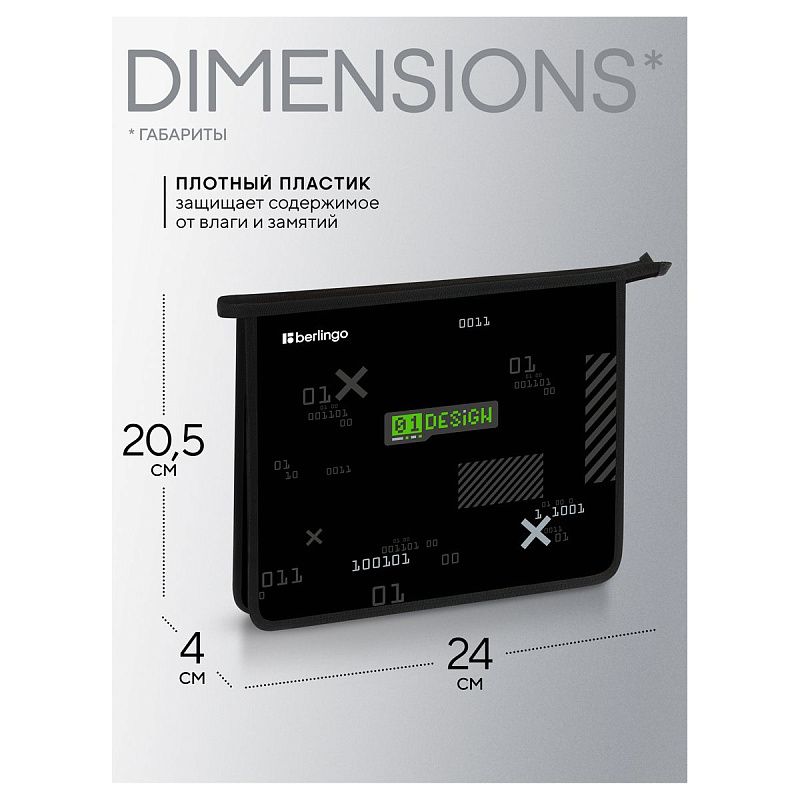 Папка для тетрадей 1 отделение, А5 Berlingo "01 Design", 240*205*40мм, пластик, на молнии 