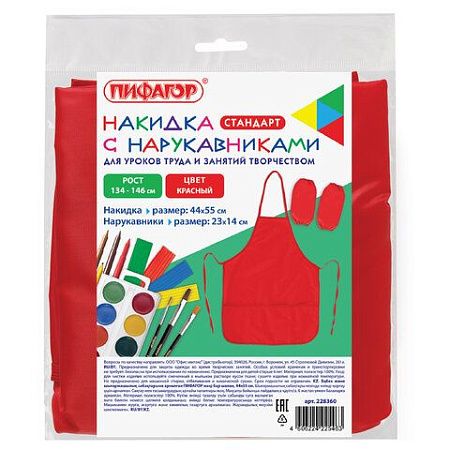 Фартук с нарукавниками для уроков труда ПИФАГОР, 3 кармана, стандарт, 44х55 см, красный, 228360 