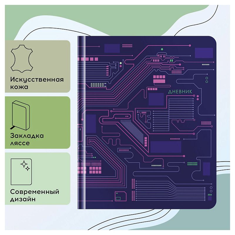 Дневник 1-11 кл. 48л. (твердый) Greenwich Line "Microchip", иск. кожа, тисн. фольгой, тон. блок, ляссе