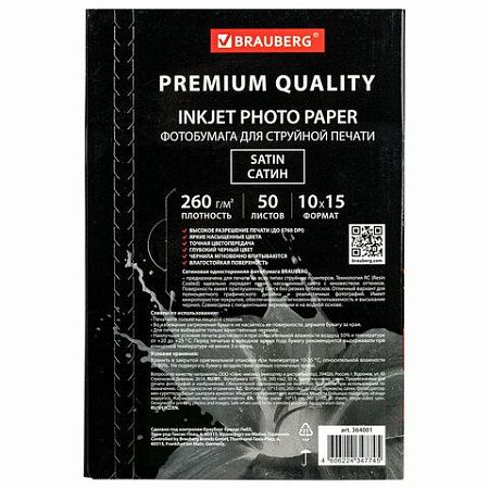 Фотобумага PREMIUM сатин, 10х15 см, 260 г/м2, односторонняя, 50 листов, BRAUBERG, 364001