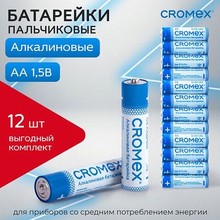 Батарейки алкалиновые "пальчиковые" КОМПЛЕКТ 12 шт., CROMEX Alkaline, AA (LR6,15A), спайка, 456258