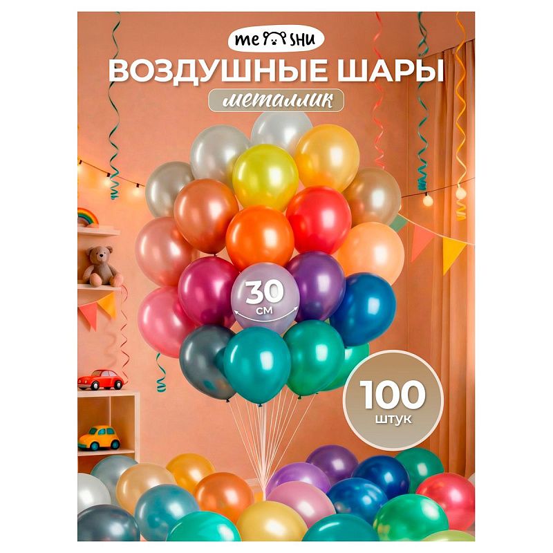 Воздушные шары,  100шт., М12/30см, MESHU, металлик, 20 цветов ассорти