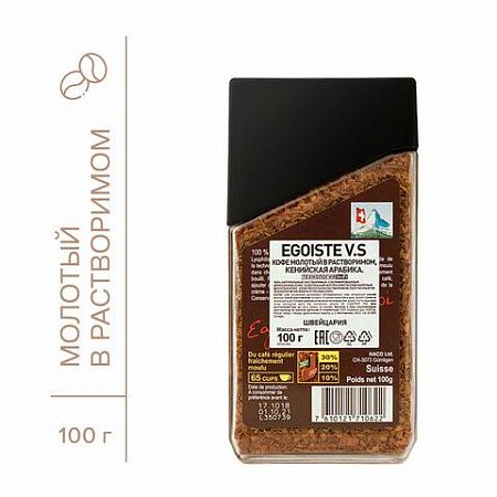 Кофе растворимый EGOISTE "V.S", сублимированный, 100 г, стеклянная банка, EG10009007