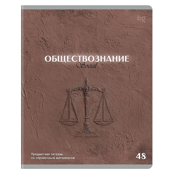 Тетрадь предметная 48л. BG "Печать времени" - Обществознание, тиснение