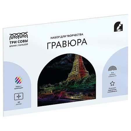 Гравюра с мультицветной основой ТРИ СОВЫ "Париж", А3