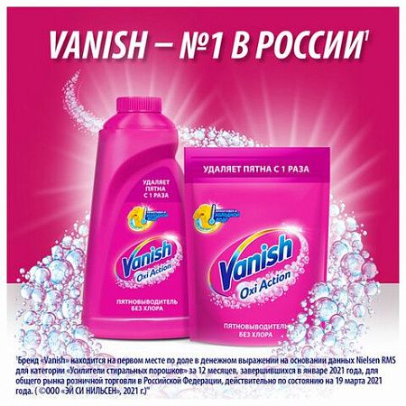 Средство для удаления пятен 450 мл, VANISH "Oxi Action" без хлора, для цветных тканей, 8078305 
