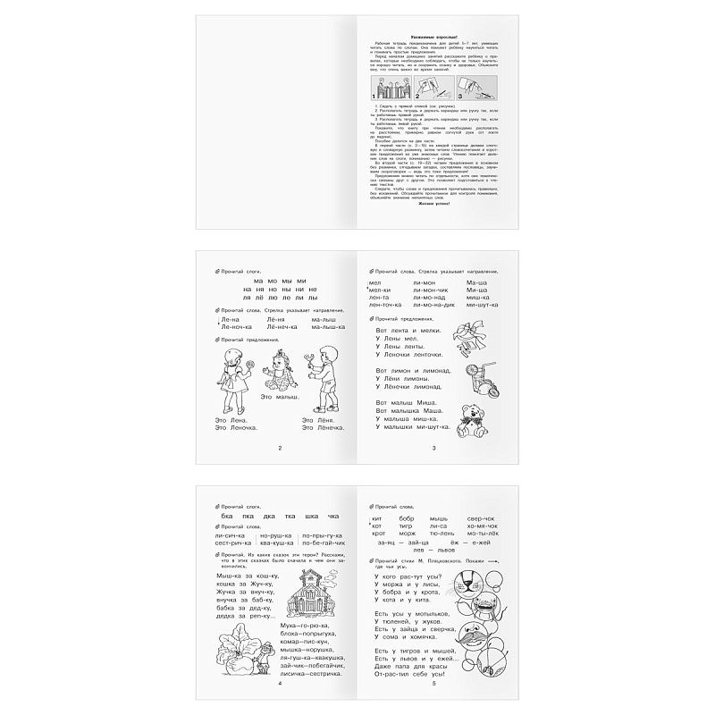 Рабочая тетрадь, А5, ТРИ СОВЫ "Несложное чтение. 5-7 лет", 32стр.