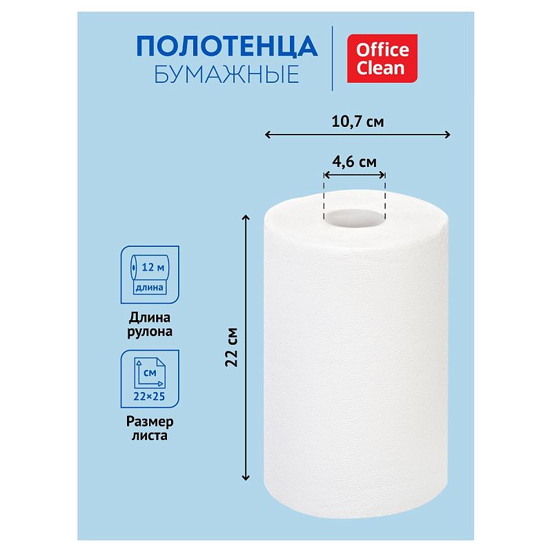 Полотенца бумажные в рулонах OfficeClean, 2-слойные, 8шт., 12м/рул., тиснение, белые 