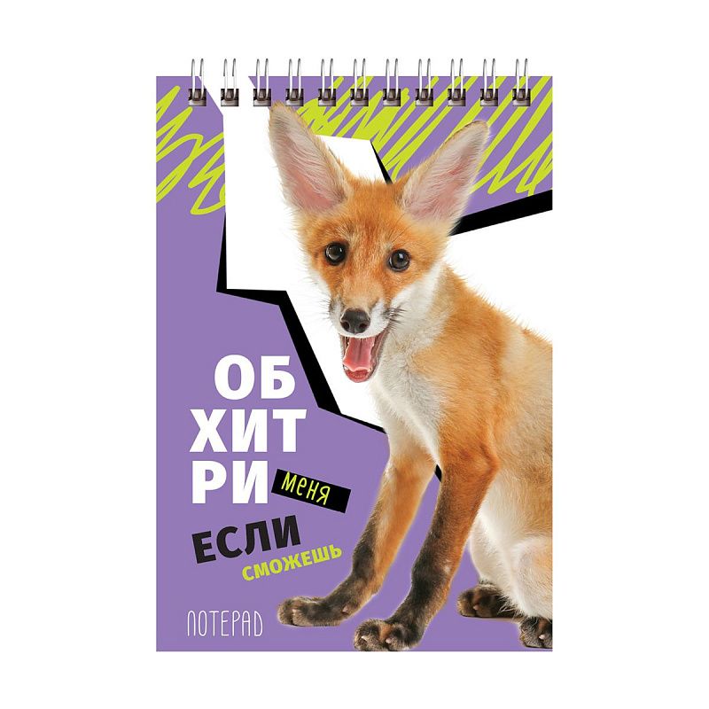 Блокнот А6 40л. на гребне BG "Если сможешь"