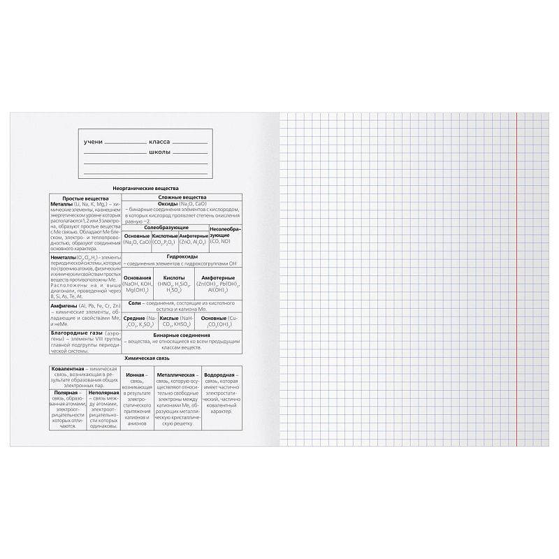 Тетрадь предметная 48л. BG "Заглавные-главные" - Химия, эконом