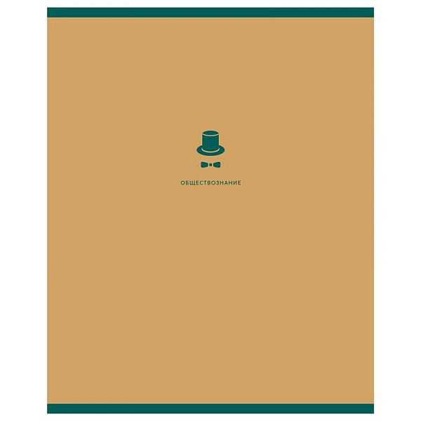Тетрадь предметная 48л. BG "Monocolor. Element" - Обществознание, ламинация soft-touch, выб. лак, 70г/м2