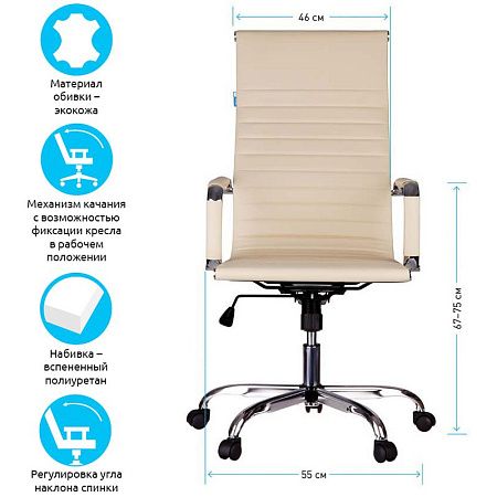 Кресло руководителя Helmi HL-E17 "Slim", экокожа бежевая, хром