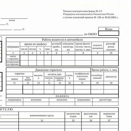 Бланк бухгалтерский типографский "Путевой лист грузового автомобиля без талона", (200х272 мм), СКЛЕЙКА 100 шт., 130007