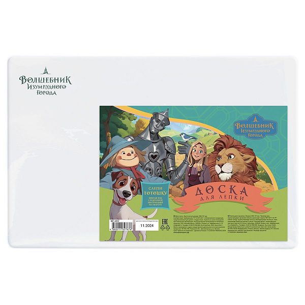Доска для лепки Мульти-Пульти "Волшебник Изумрудного города", А4, белый