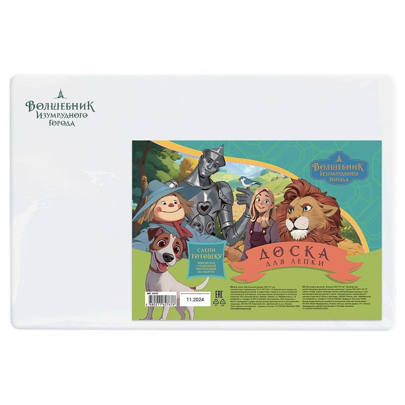 Доска для лепки Мульти-Пульти "Волшебник Изумрудного города", А4, белый
