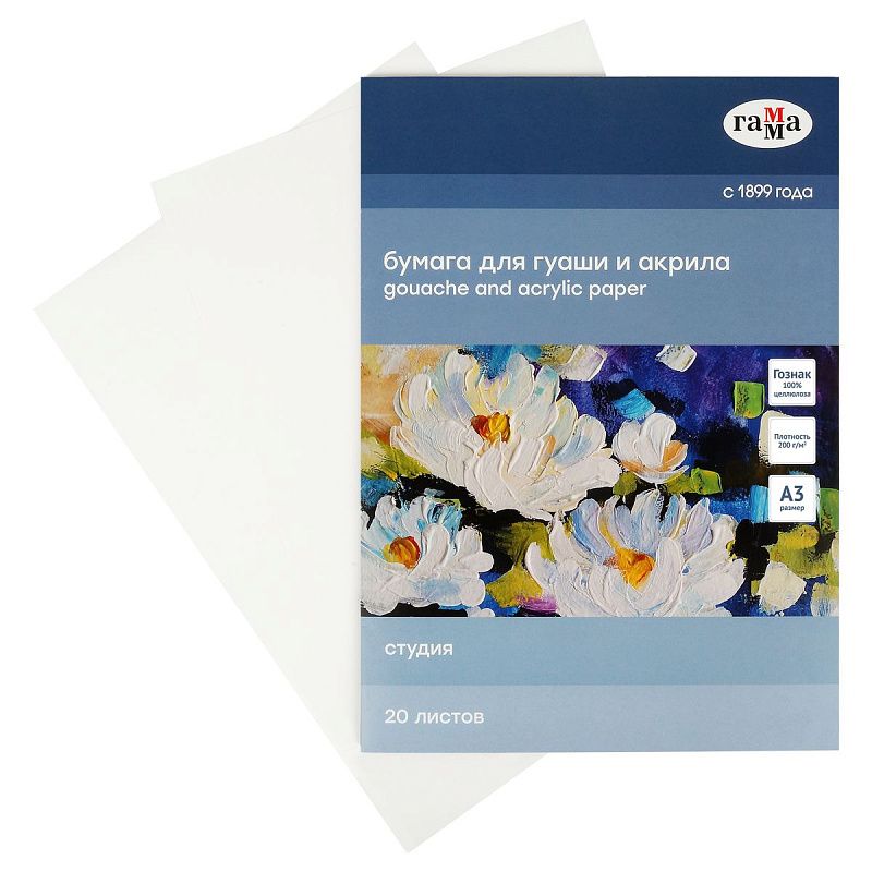 Папка для рисования гуашью и акрилом 20л., А3, Гамма "Студия", 200г/м2