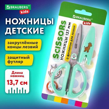 Ножницы 137 мм, резиновые рукоятки, пастельный мятный, чехол на лезвии, BRAUBERG KIDS, 238354 