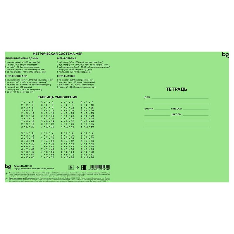 Тетрадь 24л., клетка BG