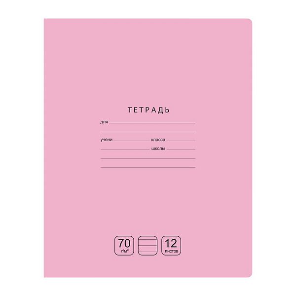 Тетрадь 12л., линия BG "Отличная", розовая, 70г/м2