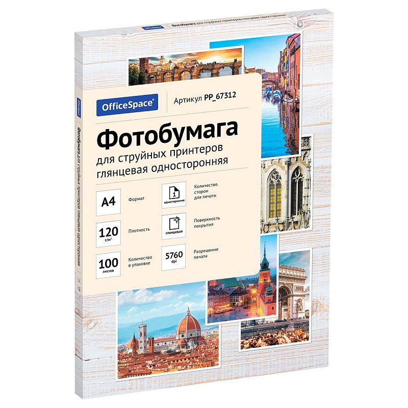 Фотобумага А4 для стр. принтеров OfficeSpace, 120г/м2 (100л) глянцевая односторонняя