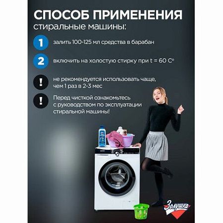 Антинакипин 250 мл, ЗОЛУШКА, жидкий, Б32-1 