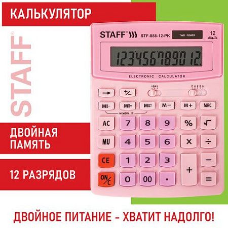 Калькулятор настольный STAFF STF-888-12-PK (200х150 мм) 12 разрядов, двойное питание, РОЗОВЫЙ, 250452