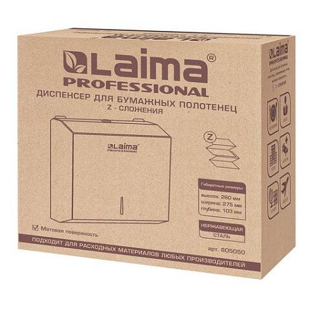 Диспенсер для полотенец LAIMA PROFESSIONAL BASIC (H2) Z-сложения, нержавеющая сталь, матовый, 605050 