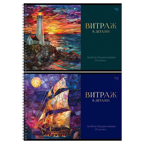Альбом для рисования 40л., А4, на гребне BG "Витраж", тиснение фольгой