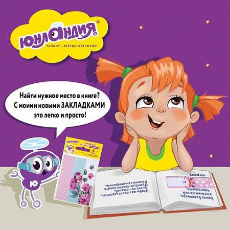Закладки для книг с магнитом "РУСАЛОЧКА", набор 6 шт., блестки, 25x196 мм, ЮНЛАНДИЯ, 111644 