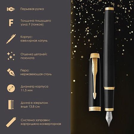 Ручка перьевая PARKER "IM Core Black Lacquer GT", ежедневник А5 черный, пакет, 880900 