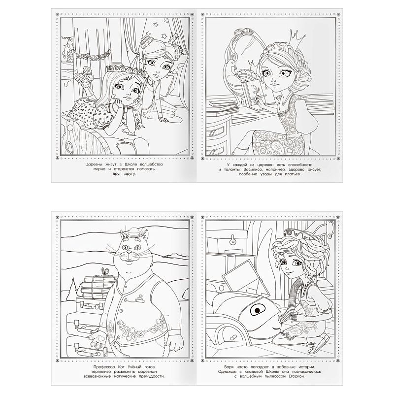 Раскраска-МАКСИ 240*285мм, 16 стр., ТРИ СОВЫ "Царевны"