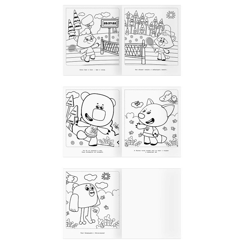 Раскраска-МАКСИ 240*285мм, 16 стр., ТРИ СОВЫ "Ми-ми-мишки"