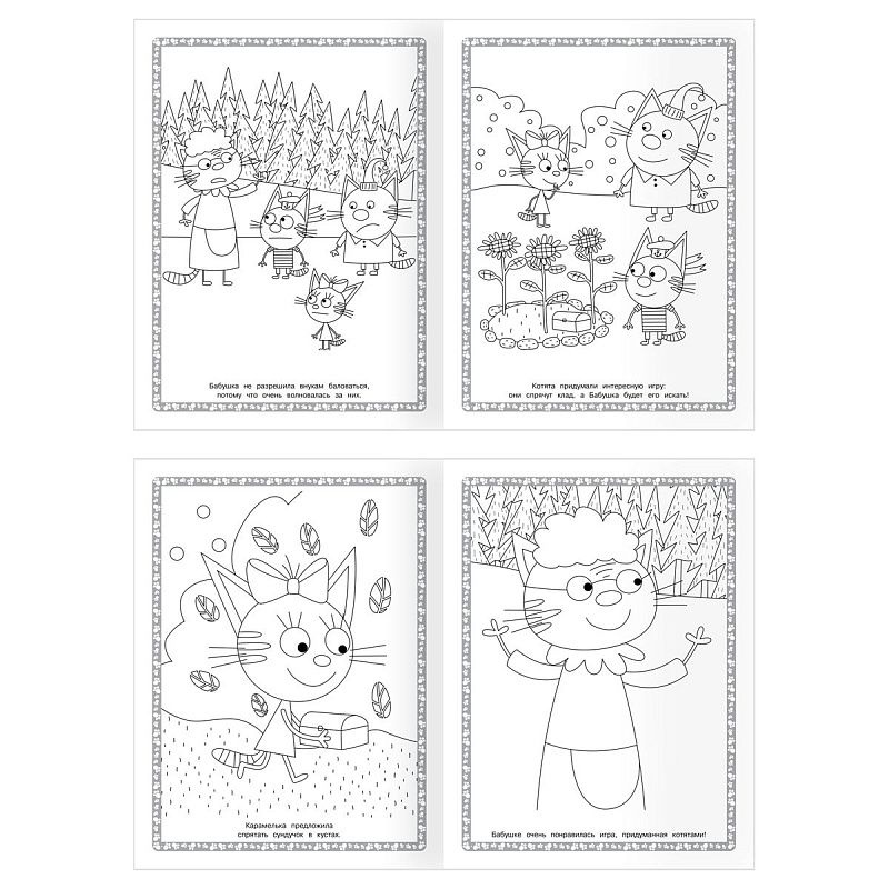 Суперраскраска А4, 40 стр., ТРИ СОВЫ "Три кота"