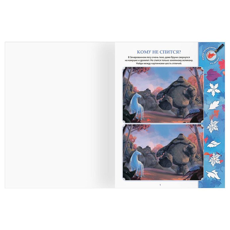 Книжка-задание, А4 ТРИ СОВЫ "Найди отличия. Холодное сердце 2", 16стр.