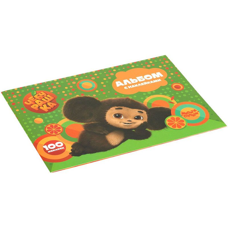 Альбом с наклейками Мульти-Пульти "Чебурашка. Апельсиновое приключение", А5, 100шт.