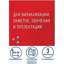 Доска магнитно-маркерная стеклянная 45х45 см, 3 магнита, КРАСНАЯ, BRAUBERG, 236737