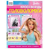 Книжка-задание А4 ТРИ СОВЫ "Кроссворды и головоломки. Барби", 16стр.