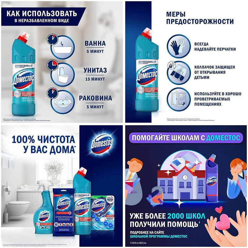 Чистящее средство универсальное Domestos "Свежесть Атлантики", гель, 1л 