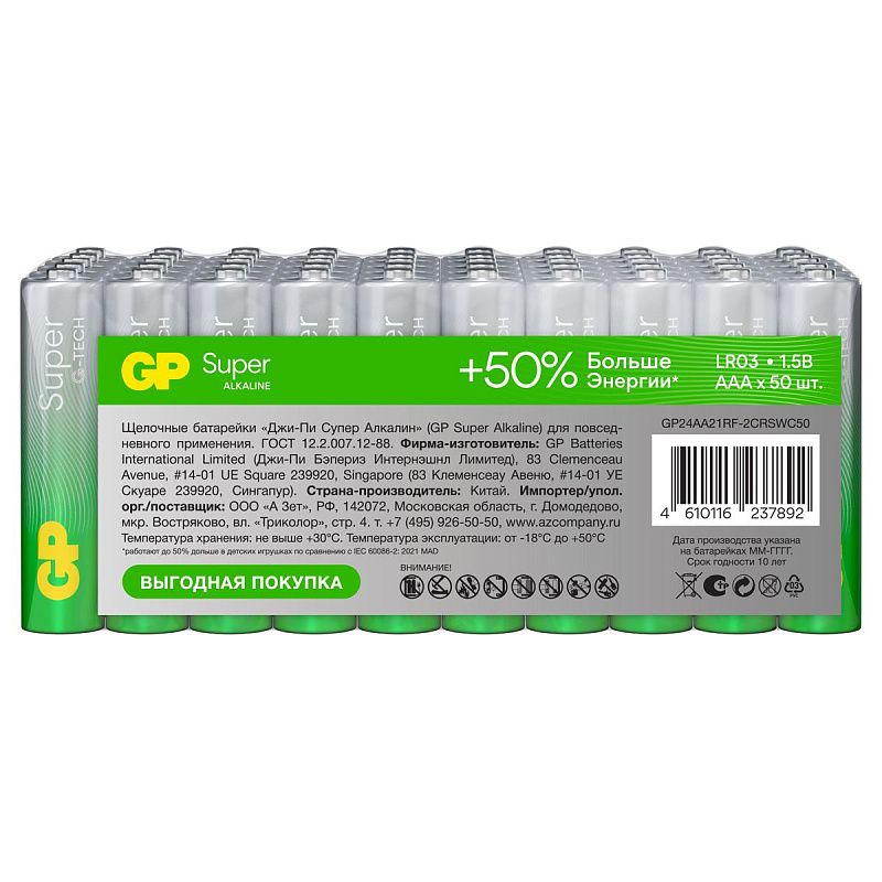 Батарейка GP Super G-Tech AAA (LR03) 24A алкалиновая, SB50