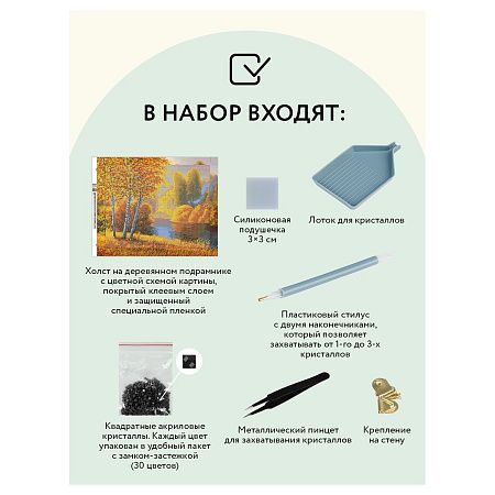 Алмазная мозаика ТРИ СОВЫ "Осень", 40*50см, холст на деревянном подрамнике, картонная коробка с пластиковой ручкой