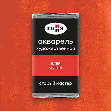 Акварель художественная Гамма "Старый Мастер" алая, 2,6мл, кювета