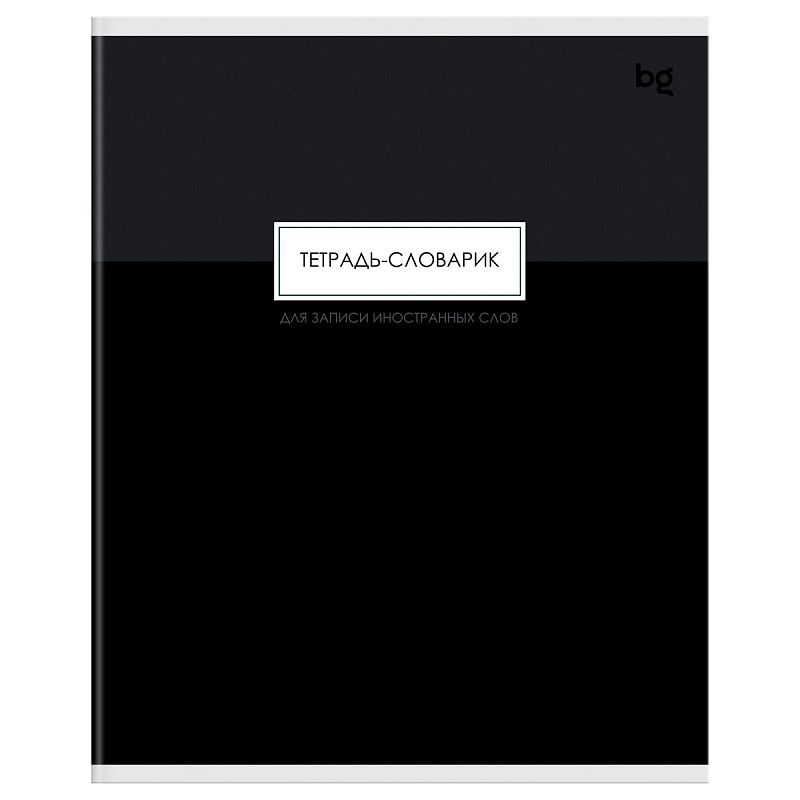 Тетрадь-словарик 48л., А5 для записи иностранных слов BG "Minimal", матовая ламинация, тиснение фольгой