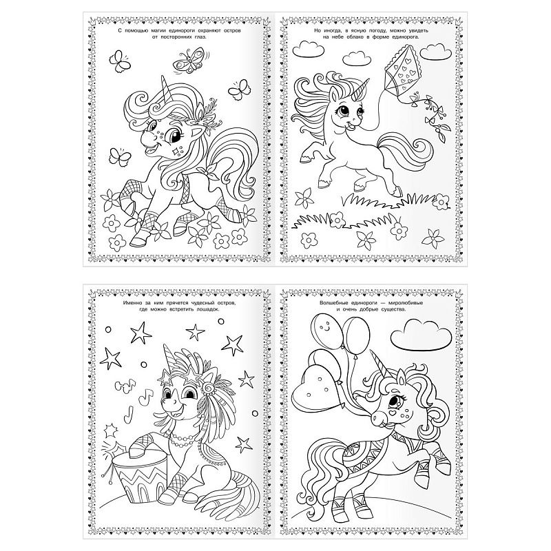 Суперраскраска А4, 40 стр., ТРИ СОВЫ "Волшебные единороги"