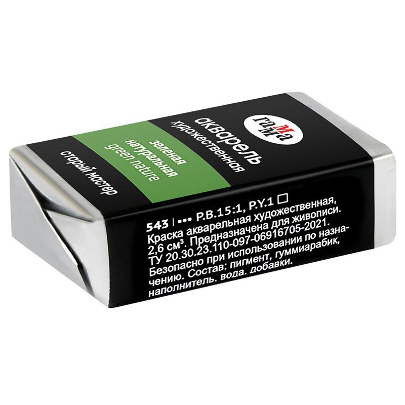 Акварель художественная Гамма "Старый Мастер" зеленая натуральная, 2,6мл, кювета