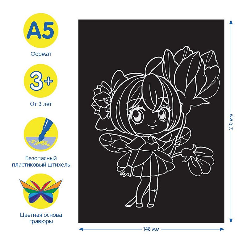 Гравюра Мульти-Пульти "Феи", А5, разноцветная основа, пакет с европодвесом