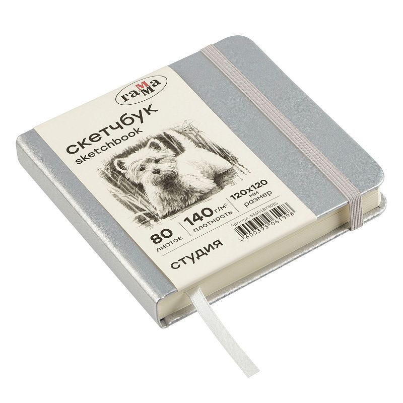 Скетчбук 80л., 120*120 Гамма "Студия", серебро, твердая обложка, на резинке, слоновая кость, 140г/м2