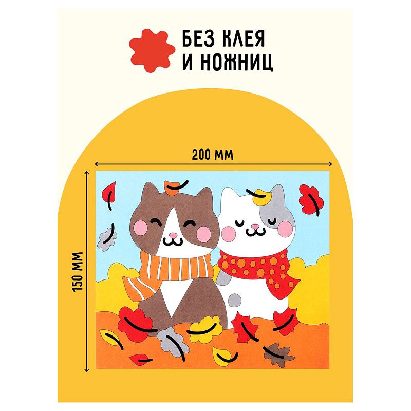 Аппликация из песка и блесток ТРИ СОВЫ "Котики", с раскраской, пакет с европодвесом