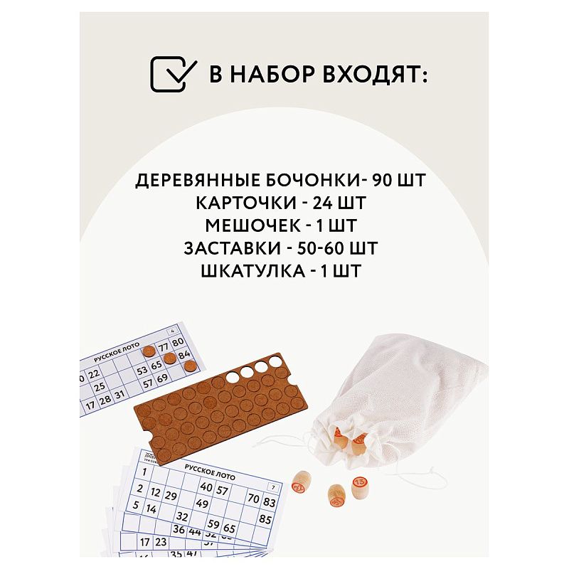 Игра настольная ТРИ СОВЫ "Русское лото", с бочонками, шкатулка из ХДФ