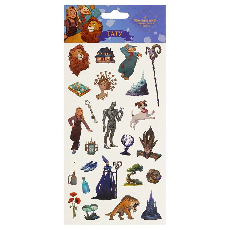 Наклейка-тату Мульти-Пульти "Волшебник изумрудного города", 10*22см, цветные, европодвес