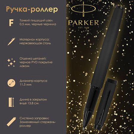 Ручка-роллер PARKER "IM Achromatic Black BT", корпус черный матовый, нержавеющая сталь, черная, 2127743 